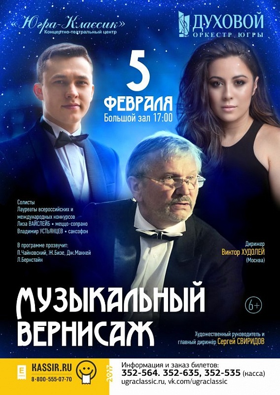 Музыкальный вернисаж