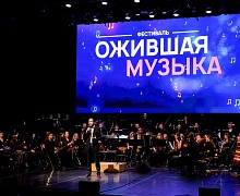 Ожившая музыка