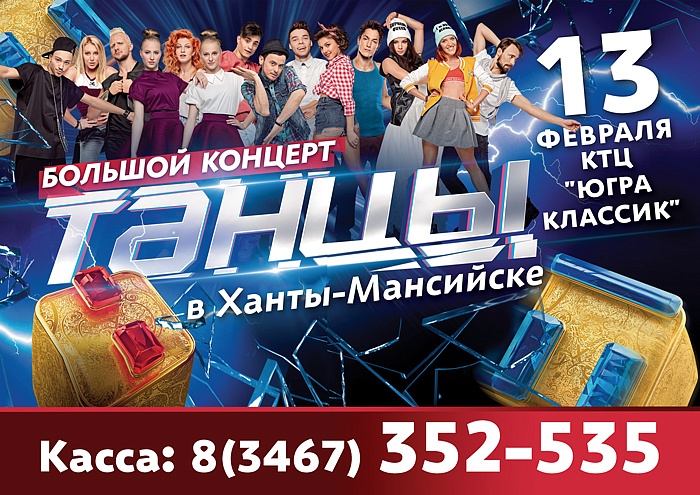 «Танцы» на ТНТ