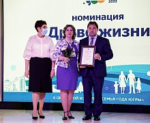 Семья года Югры