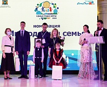 Семья года Югры