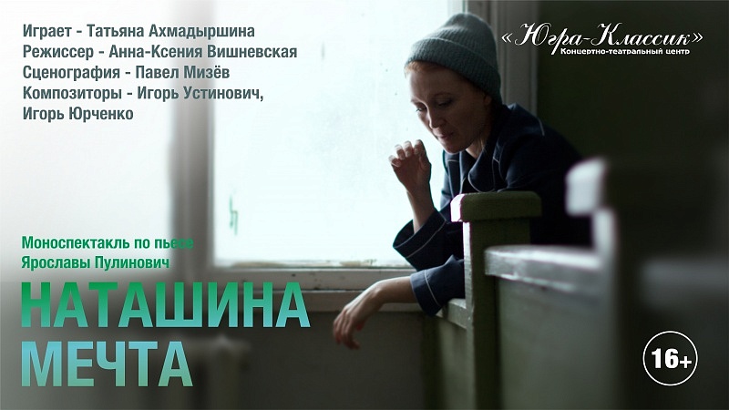 «Наташина мечта»
