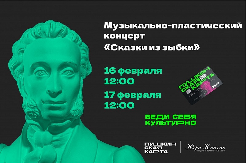 Музыкально-пластический концерт "Сказки из зыбки" 
