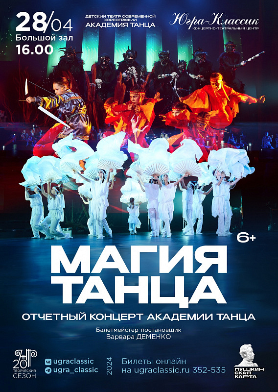 Магия танца