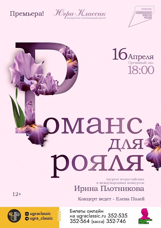 «Романс для рояля»