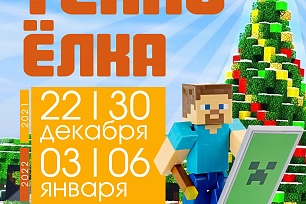Новый год в стиле Minecraft 