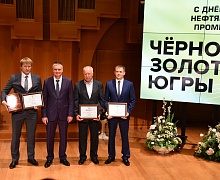 Церемония награждения окружного конкурса «Чёрное золото Югры - 2018»