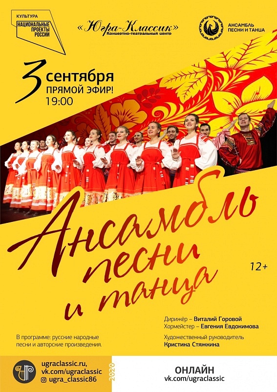 Концерт Ансамбля песни и танца