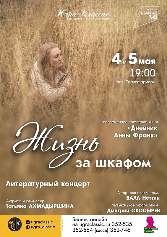 Литературный концерт «Жизнь за шкафом»