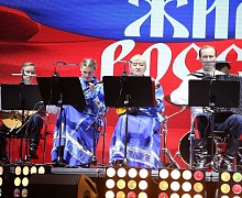 Живи, Россия! 