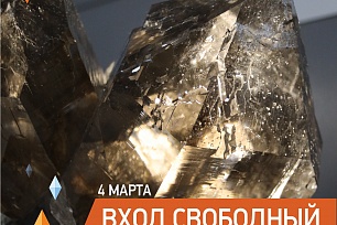 На "Счастливый четверг" приглашает Музей геологии, нефти и газа