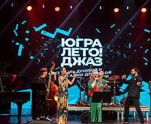 Гала-концерт Фестиваля «Югра! Лето! Джаз!»