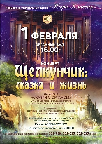 «ЩЕЛКУНЧИК: СКАЗКА И ЖИЗНЬ»