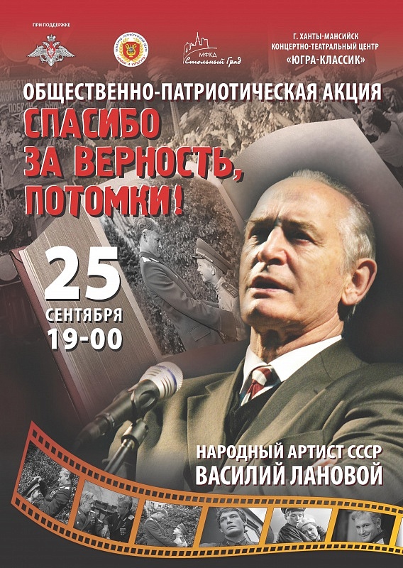 Концертная программа «Спасибо за верность, потомки!»
