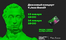 Премьера. Джазовый концерт в исполнении "Джаз Бенд"