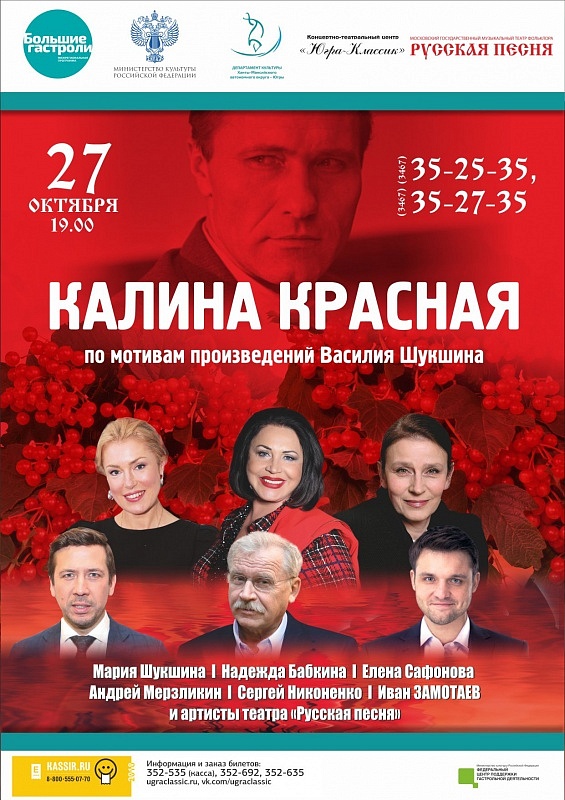 Спектакль «Калина красная» 