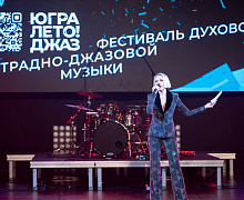 Открытие фестиваля «Югра! Лето! Джаз!»