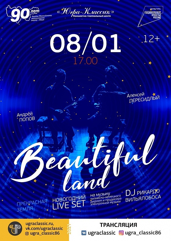 Новогодний LIVE SET. «Beautiful land»