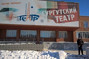 Проект «Человеку труда  земли Югорской — слава!» представит Сургутский театр
