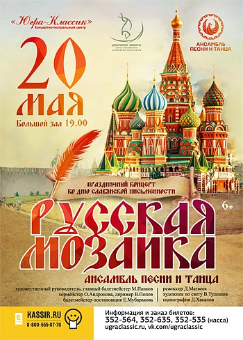 «Русская мозайка»