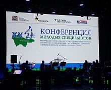 Торжественная церемония закрытия ХХ юбилейной конференции молодых специалистов, работающих в организациях, осуществляющих деятельность, связанную с использованием участков недр на территории Югры. 