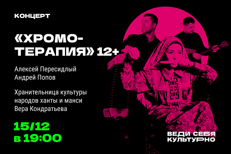 Концерт «Хромотерапия»