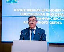  Торжественная церемония вручения наград, посвященная дню образования автономного округа