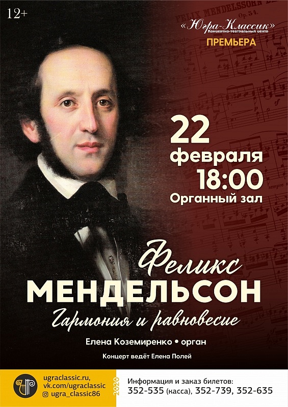 Гармония и равновесие: Феликс Мендельсон
