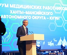 Форум медицинских работников