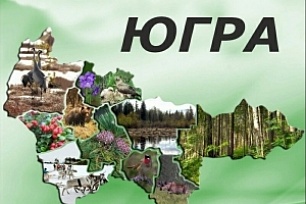 Определены победители песенного конкурса «Югра – ты прекрасный наш дом» 