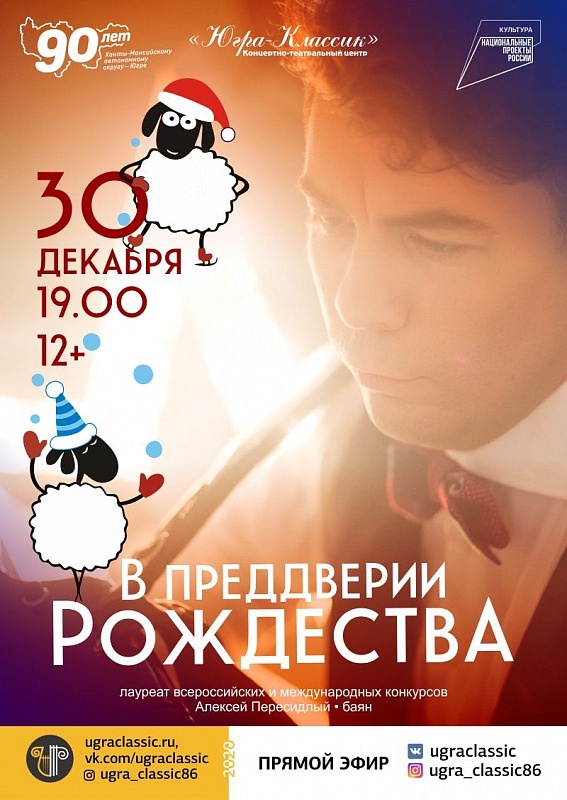 В преддверии Рождества