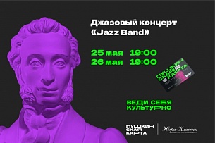 Джазовый концерт