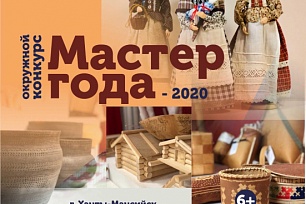 Конкурс «Мастер года» ждёт участников