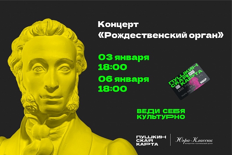 Рождественский орган