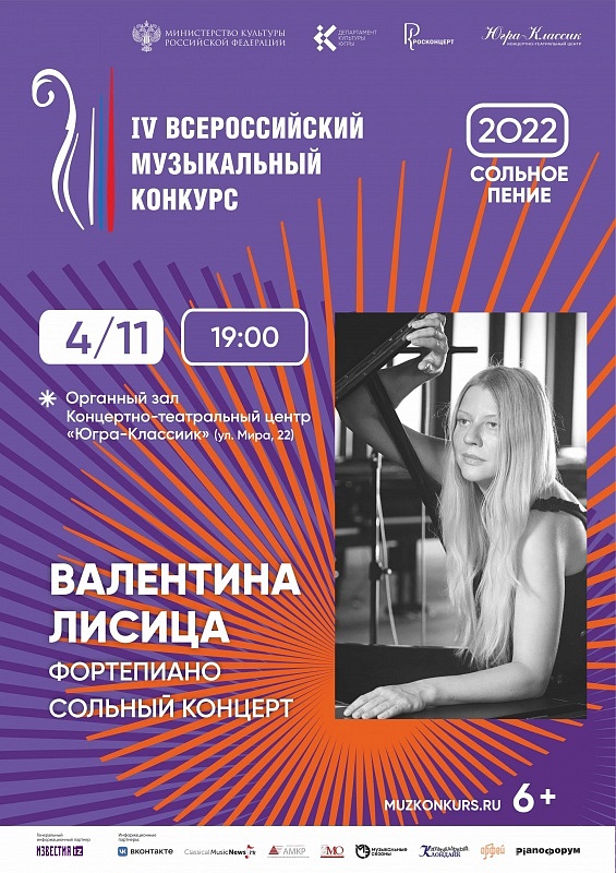 Сольный концерт Валентины Лисицы
