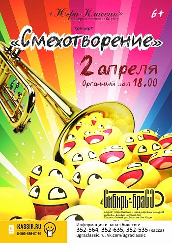 «Смехотворение»