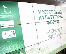 V Югорский культурный форум
