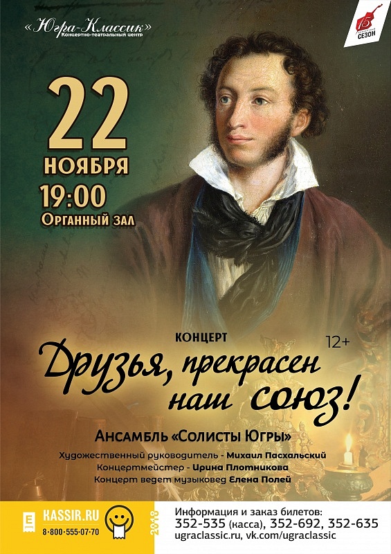 Концерт «Друзья, прекрасен наш союз»