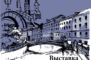 Историческая выставка откроется в государственном художественном музее