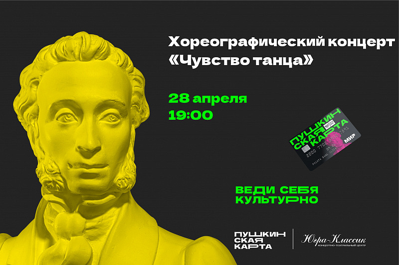 Концерт,  приуроченный к Международному дню танцев. Театр танца "Смола"