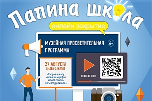 «Папина школа» подскажет, как смартфон поможет в учёбе