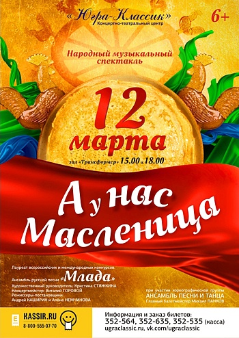  «А у нас масленница...»