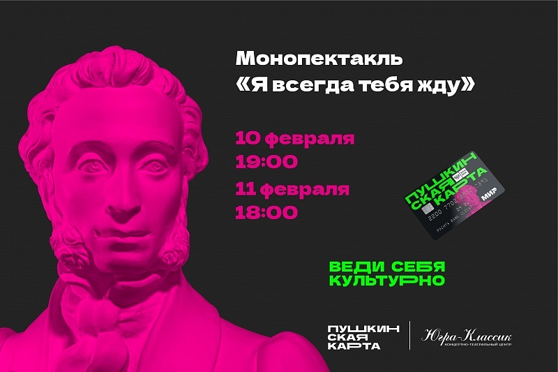 Моноспектакль "Я всегда тебя жду"