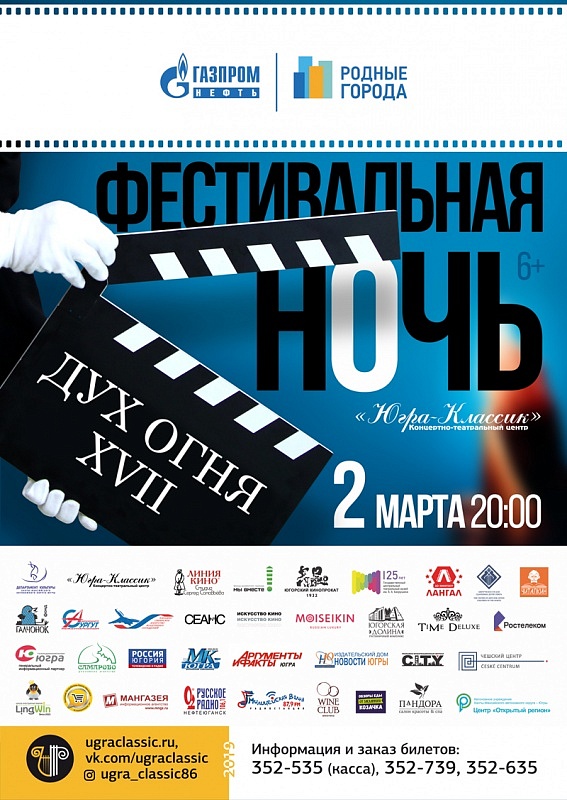 Фестивальная ночь