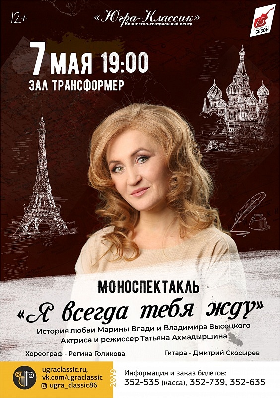 Театрализованный концерт «Я всегда тебя жду»