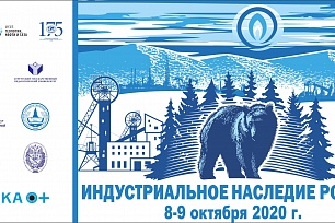 Опыт сохранения индустриального наследия России обсудят онлайн