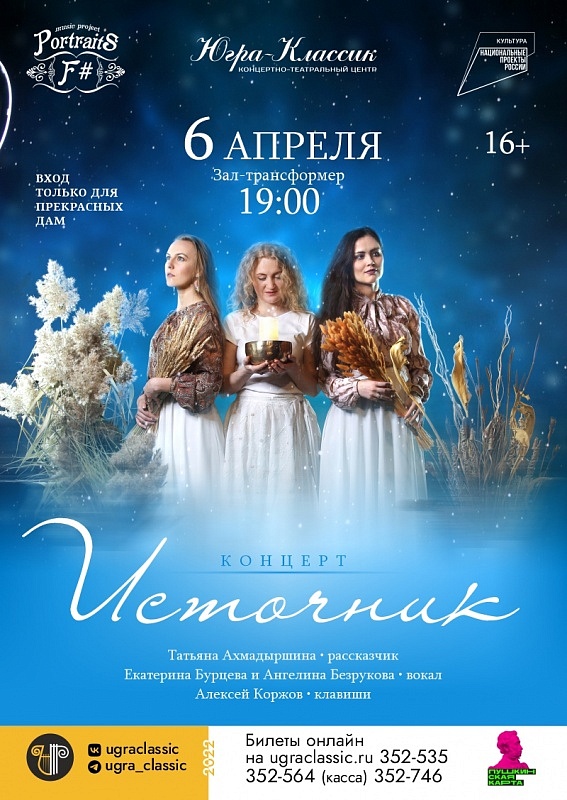 “Источник”