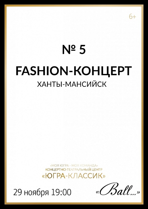 Fashion-концерт 