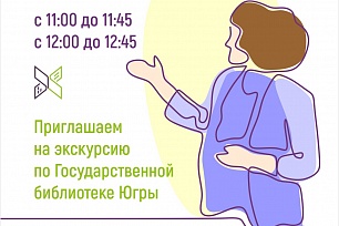  Государственная библиотека Югры проводит акцию «Подари книгу библиотеке».