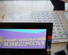 "Независимость - в движении"